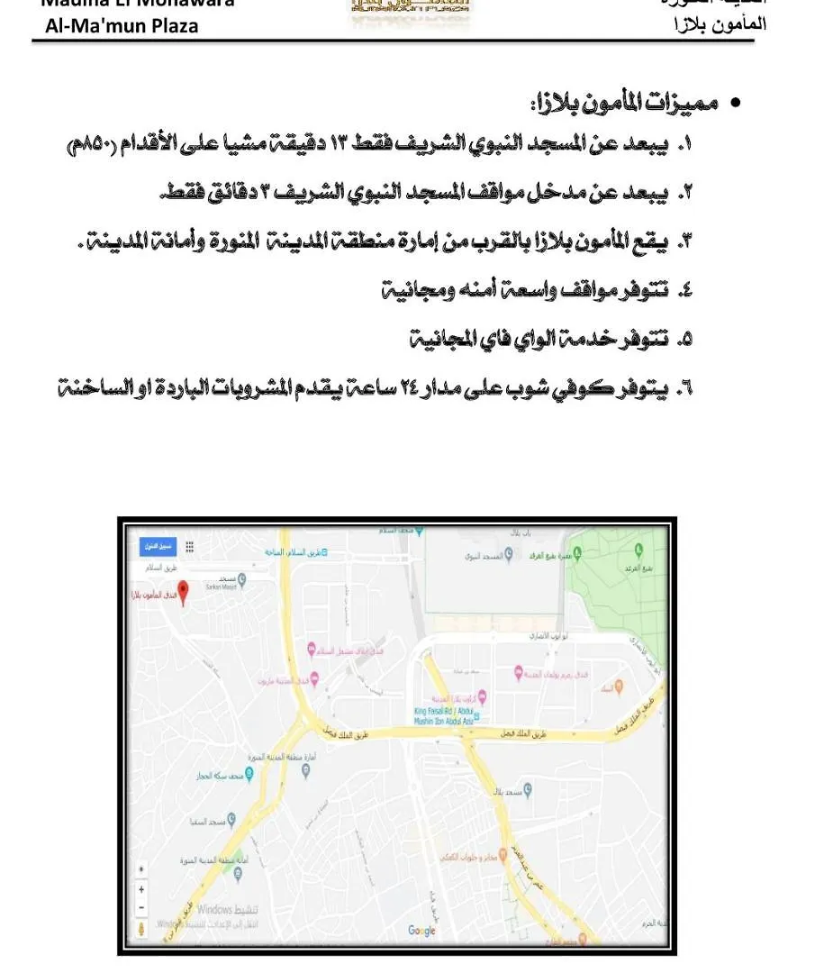 Hotel Al Mamoun Plaza